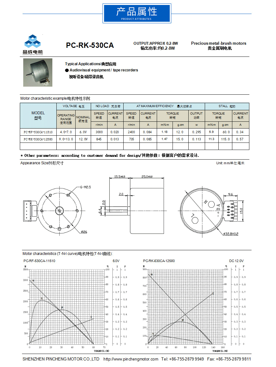 玩具汽車(chē)機(jī)芯直流電機(jī)530屬性