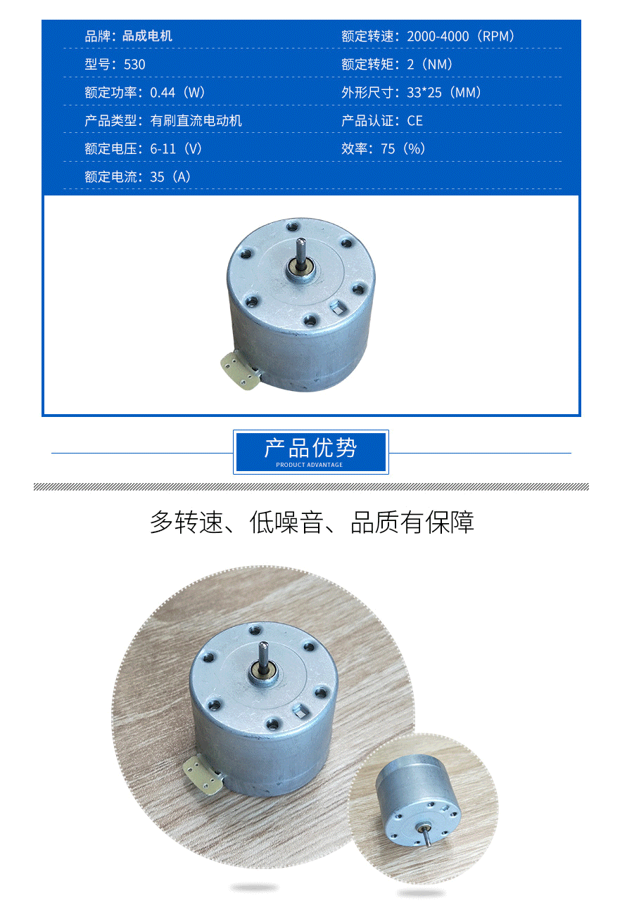 玩具汽車(chē)機(jī)芯直流電機(jī)530參數(shù)介紹